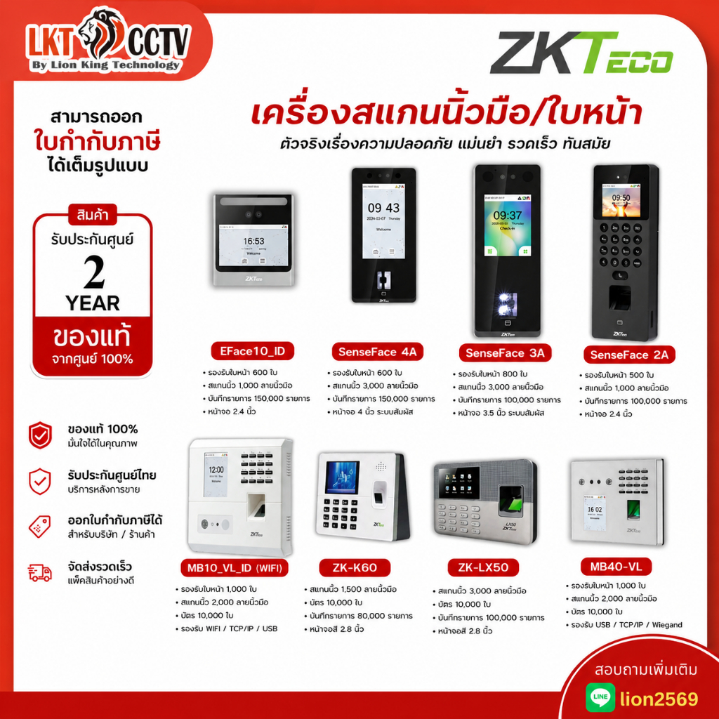ZKTeco เครื่องลงเวลาพนักงาน สแกนใบหน้า สแกนนิ้ว รองรับ WiFi  พร้อมส่ง
