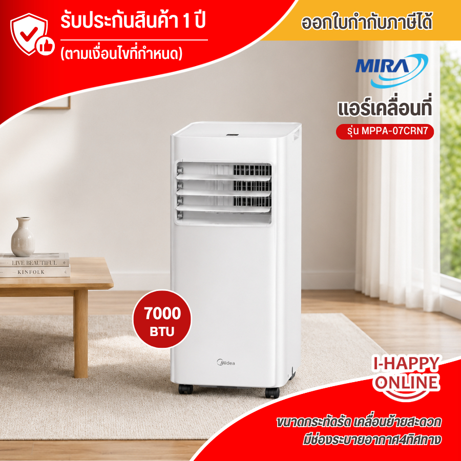 Midea แอร์เคลื่อนที่ 7000 บีทียู รุ่น MPPA-07CRN7  รับประกันศูนย์ 1 ปี ส่งทั่วไทย