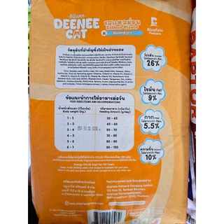 DEENEE CAT ดีนี่แคท อาหารเม็ดแมว ขนาด 7kg ไม่เติมเกลือ โปรตีน 26%