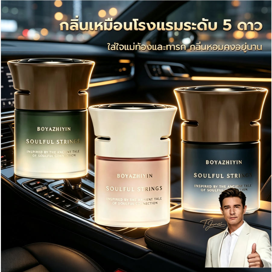 น้ำหอมติดรถ กระป๋องแข็ง กลิ่นหอมนาน ฟอกอากาศ กำจัดกลิ่น หรูหรา รุ่นใหม่ 2025 ปลอดภัย ของขวัญ