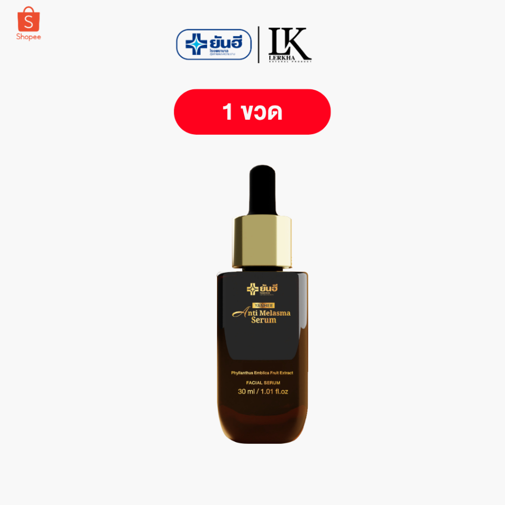 เซรั่มลดฝ้า ยันฮี [1 ขวด ] Yanhee Anti Melasma Serum ลดฝ้า กระ จุดด่างดำ ของแท้