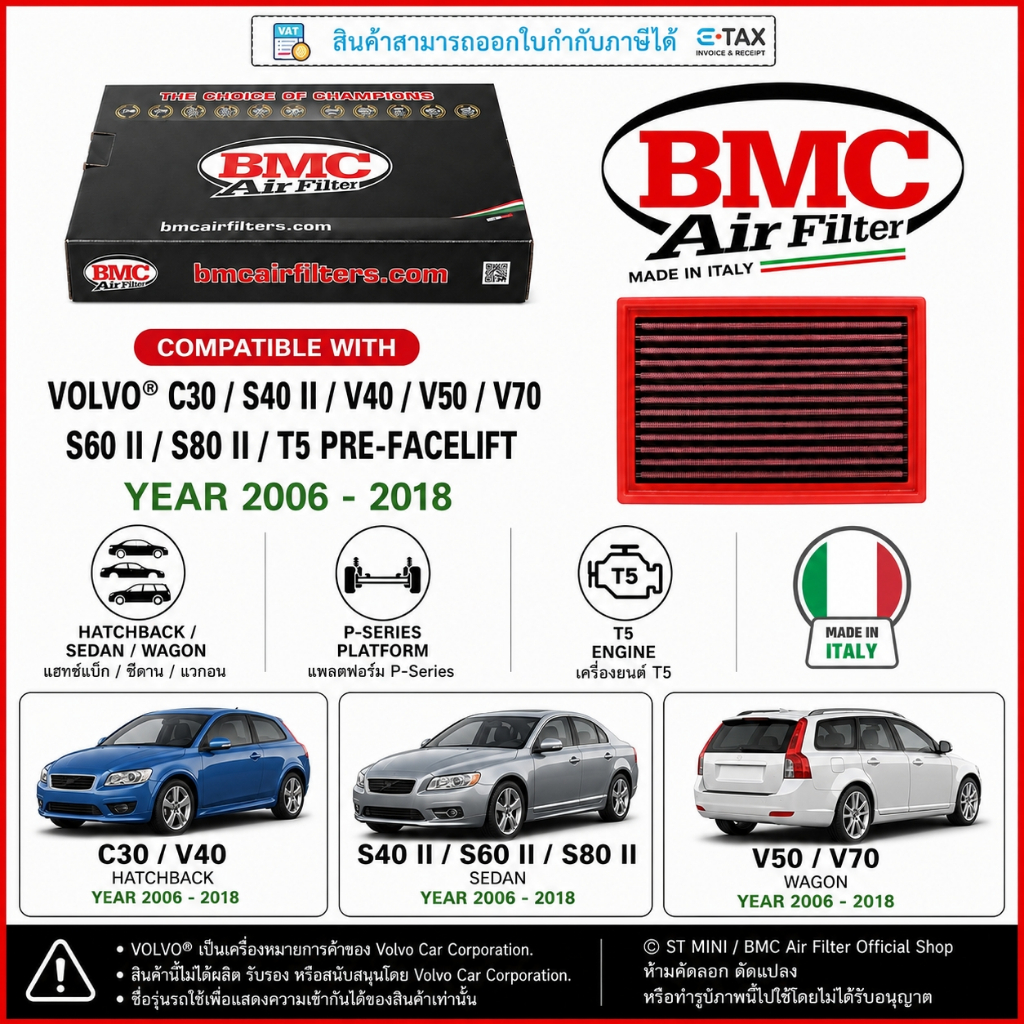 BMC Air Filter® (ITALY)🇮🇹 กรองอากาศแต่ง สำหรับ Volvo C30 S40II V40 V50 V70 S60II S80II T4/T5 (06-18)