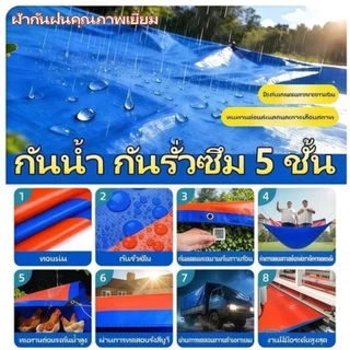 【การประกันคุณภาพ】ผ้าใบกันน้ำ ผ้าใบกันน้ำ กันแดด และกันฝน ซื้อ 1 แถม 1 ขนาด 2x2 2x3 2x4 3x3 3x4 3x5 PE คุณภาพสูง