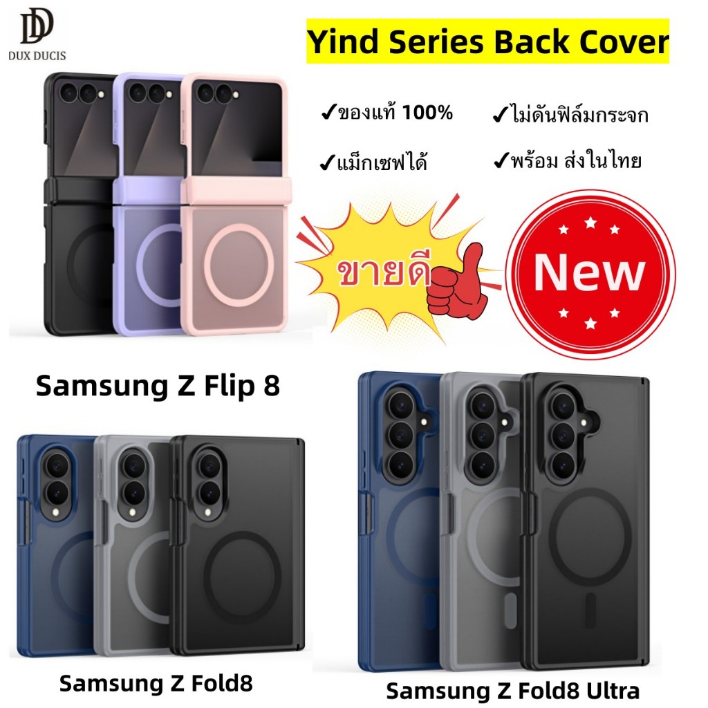 แท้💯 DUX Yind Series Magnetic Z Fold 7/8/8 Ultra/Flip 8 เคสผิวด้าน เคสกันรอยนิ้วมือ เคสผิวสัมผัสดีเยี่ยม เคสกันกระแทก
