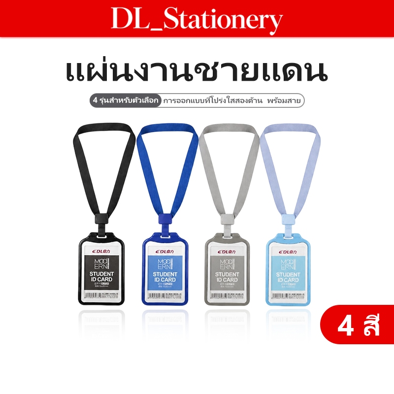 DL ซองใส่บัตรพนักงานพร้อมสายคล้องคอ ใส่บัตรประจำตัวและกุญแจได้สะดวก