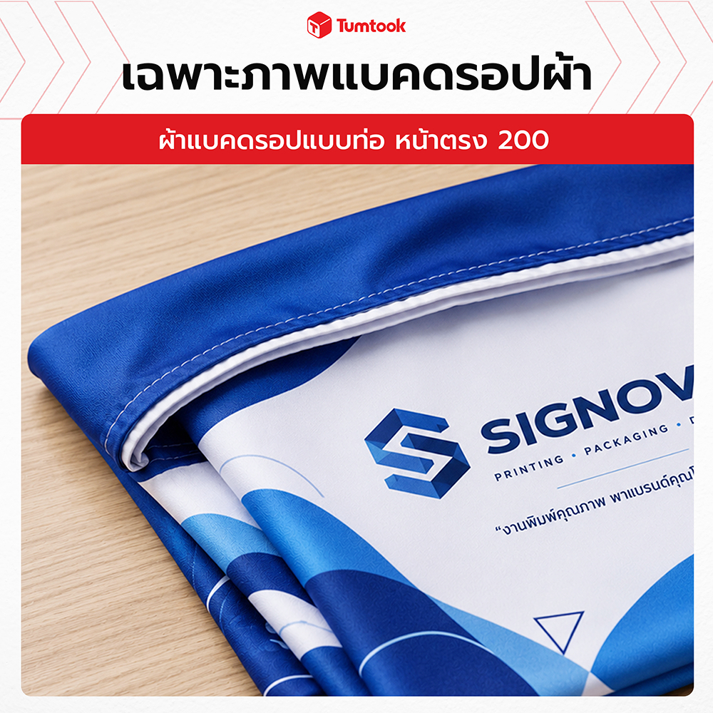 เฉพาะภาพแบคดรอปผ้า หน้าตรง 200 | Reprint Fabric Backdrop เฉพาะภาพพิมพ์ แบคดรอปผ้าออกบูธ ราคาถูก ผลิตไว