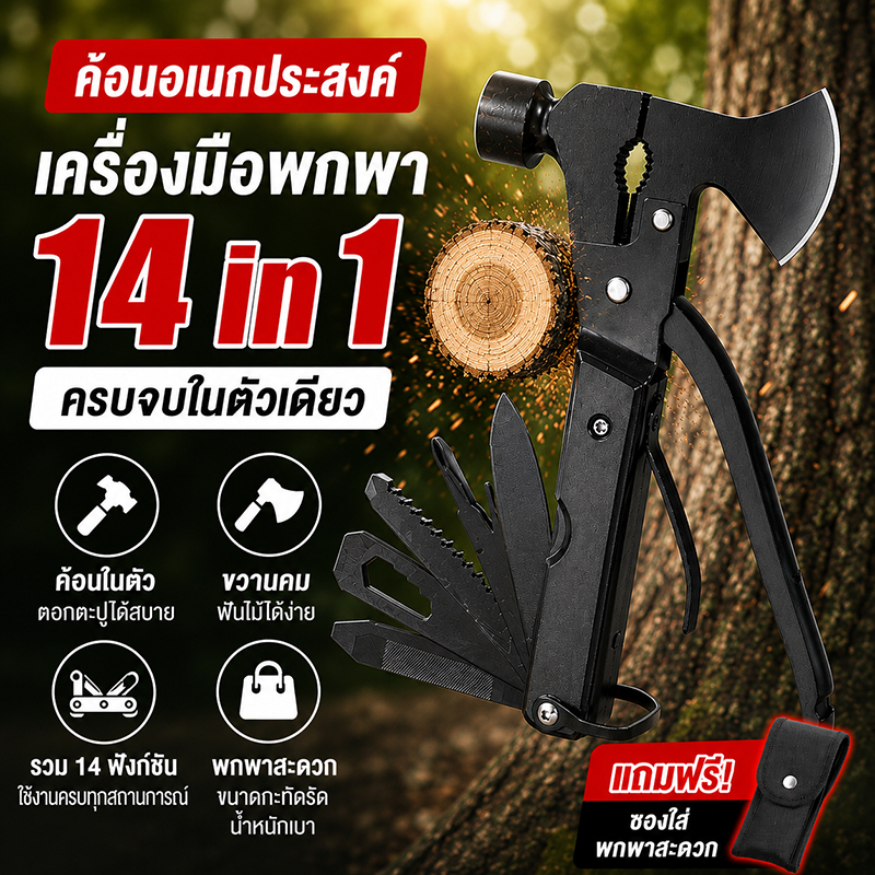 ค้อนนิรภัย 14in1 เครื่องมืออเนกประสงค์ คีมอเนกประสงค์ มีดพับ เลื่อย ไขควง เปิดขวด ตัดลวด พกพา ตั้งแคมป์ DIY