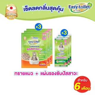 [เซ็ตสุดคุ้ม] Unicharm Pet เซ็ต 6 เดือน อีซี่ทอยเล็ท ทรายแมวลดกลิ่น แบบรีฟิล 4 ลิตร x3 แพ็ค + อีซี่ทอยเล็ท ชีท x3 แพ็ค