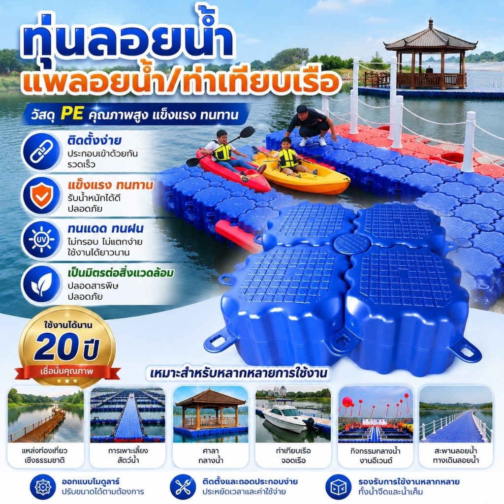 แท่นลอยน้ำ HDPE คุณภาพสูง 50×50×40 ซม. ต่อประกอบได้ รับน้ำหนักสูง กันลื่น ทน UV ใช้งานยาวนาน สำหรับท่าเรือและแพลอยน้ำ