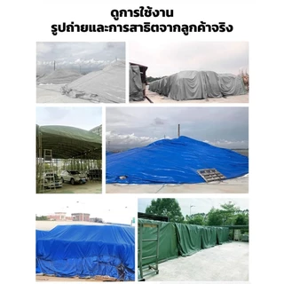 ผ้าใบ PE กันฝนและกันแดด มีรูระบายอากาศ และใช้งานได้หลากหลาย สามารถใช้เป็นผ้าคลุมรถได้ด้วย