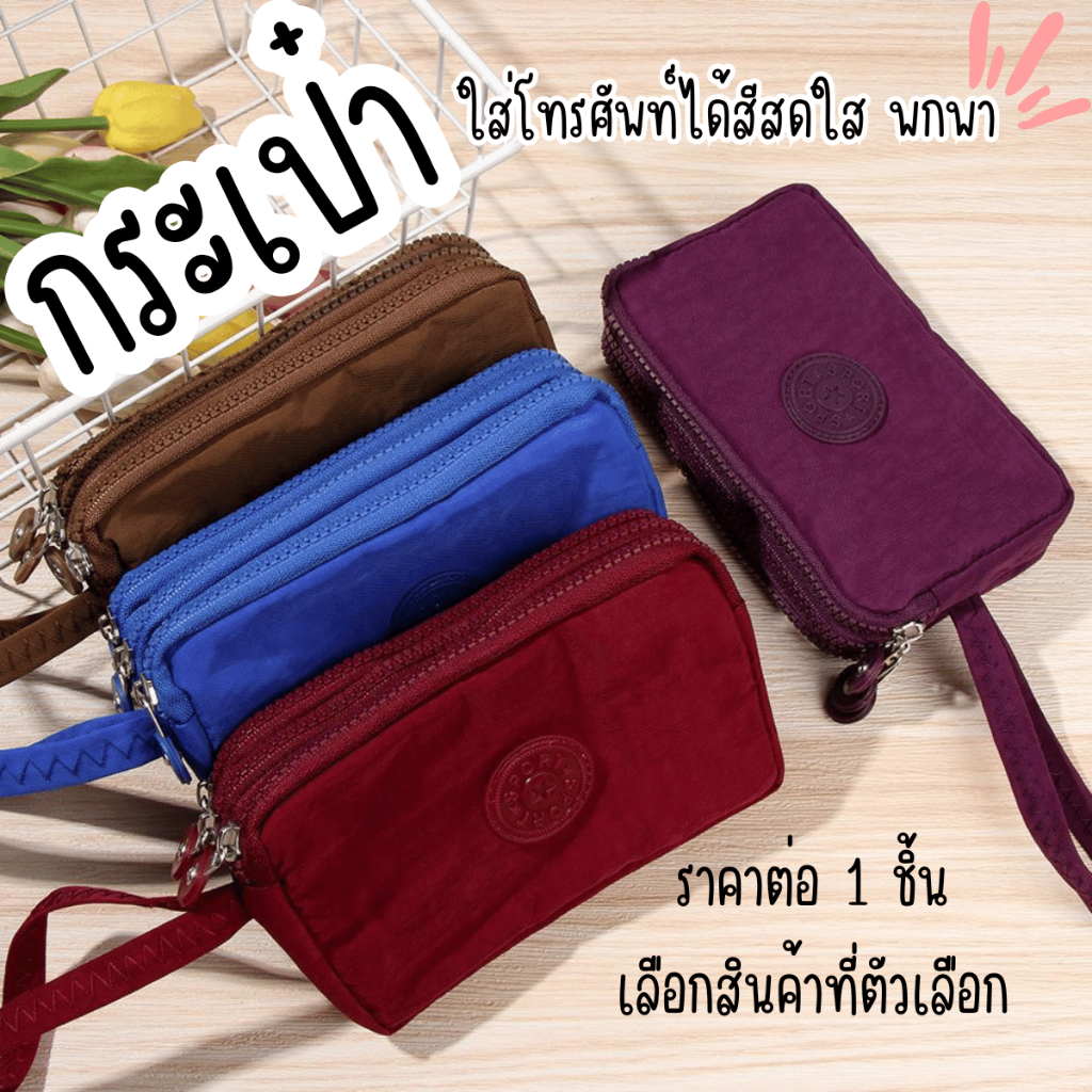 P861 กระเป๋า เงิน สตางค์ ใส่โทรศัพท์ได้ สีสดใส พกพา สําหรับผู้หญิง แม่ค้า ขายของ ผู้ใหญ่ วัยรุ่น พอดีมือ กะทัดรัด ซิปรูด
