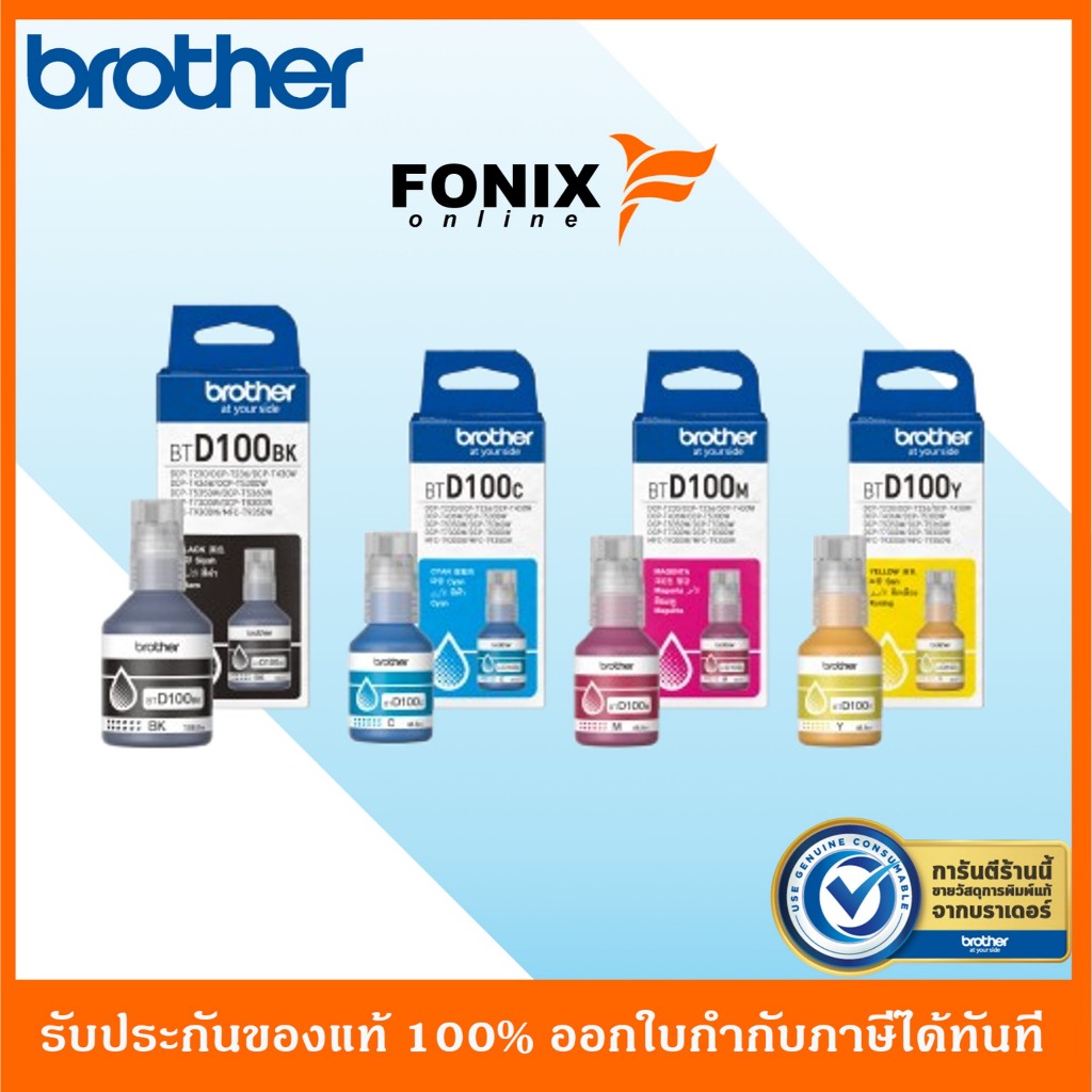 หมึกพิมพ์ของแท้ BROTHER BT-D100 BK/C/M/Y(BT-D100BK/BT-D100C/BT-D100M/BR-D100Y