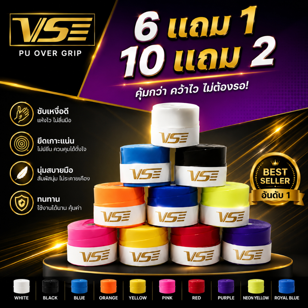 VENSON VG002 กริปพันด้ามไม้แบดมินตัน ซับเหงื่อ หนึบ จับกระชั