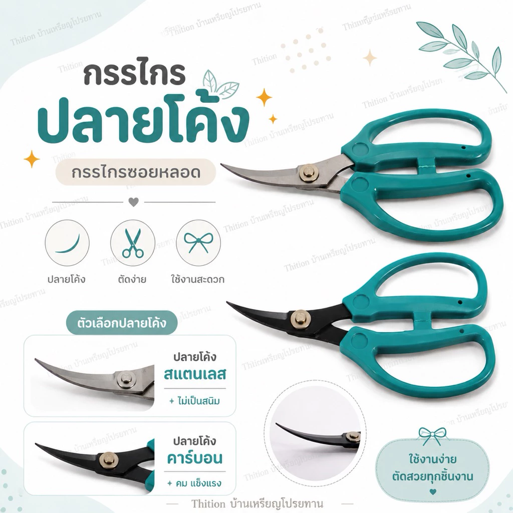 กรรไกรปลายโค้ง ด้ามเขียว กรรไกรซอยหลอด ราคาต่อ 1 ด้าม