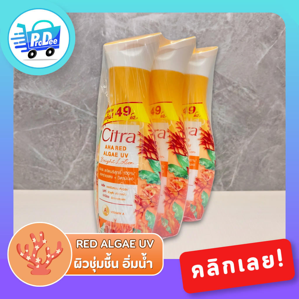 แพ็ค 3 Citra Lotion ซิตร้า โลชั่นบำรุงผิวกาย แพ็ค 3 ขวด รูปที่ 5
