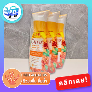 [แพ็ค 3] Citra Lotion ซิตร้า โลชั่นบำรุงผิวกาย แพ็ค 3 ขวด ขนาด 110 มล. มี 4 สูตร