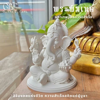 (รุ่นใหม่)องค์พระพิฆเนศ สีขาวงาช้าง ประทานพร ความสำเร็จ โชคลาภ