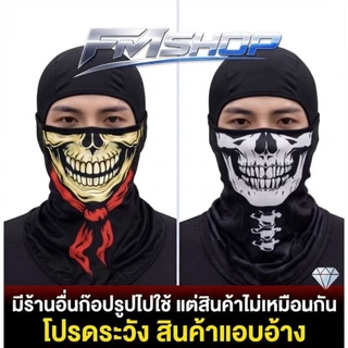 โม่ง ไอ้โม่งกันแดด กันฝุ่น หน้ากาก ผ้าคลุมหัว ผ้าบัฟ ปิดหน้า ระบายอากาศได้ดี ส่งไว