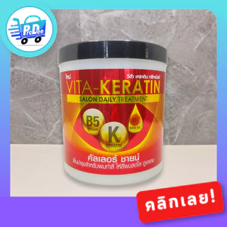 Vita-Keratin Salon วีต้า ทรีทเม้นท์ เคราติน บำรุงผม 600 มล. มี 3 สูตร