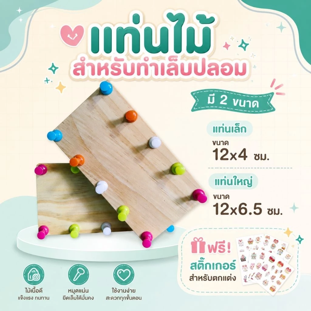 แท่นติดเล็บปลอม แท่นเพ้นท์เล็บ แบบไม้ และ กาวดินน้ำมันสำหรับติดแท่นเล็บกับเล็บปลอม