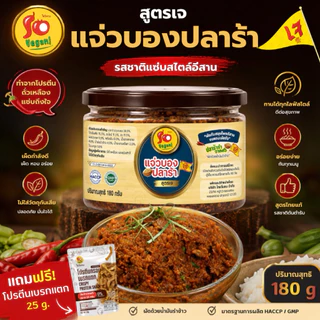 1กระปุก แถม1ซอง(โปรตีนกรอบ25กรัม) แจ่วบองปลาร้าสูตรเจ ทำจากเห็ด โปรตีนพืช และ ปลาร้าเจที่ทำจากถั่ว 180 g