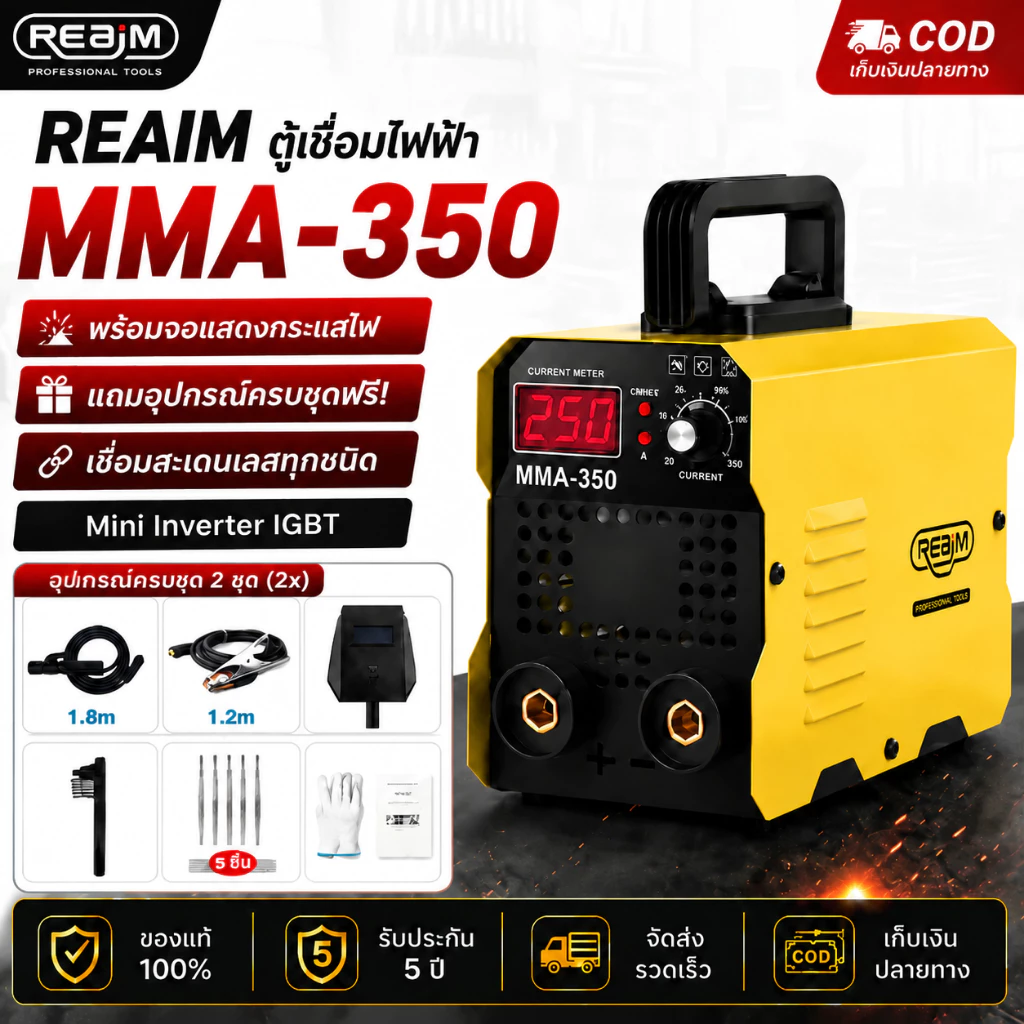 REAIM ตู้เชื่อมไฟฟ้า MMA-350 ตู้เชื่อม หน้าจอดิจิตอล ปรับกระแสละเอียดง่าย แถมอุปกรณ์ครบชุด พกพาได้