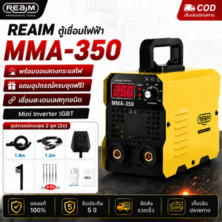 REAIM ตู้เชื่อมไฟฟ้า MMA-350 ตู้เชื่อม  หน้าจอดิจิตอล ปรับกระแสละเอียดง่าย แถมอุปกรณ์ครบชุด พกพาได้