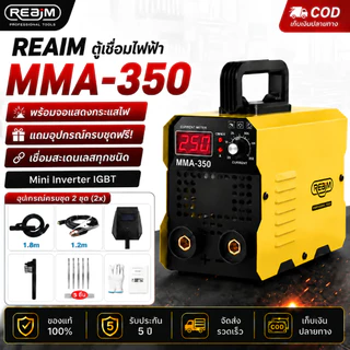REAIM ตู้เชื่อมไฟฟ้า MMA-350 ตู้เชื่อม หน้าจอดิจิตอล ปรับกระแสละเอียดง่าย แถมอุปกรณ์ครบชุด พกพาได้