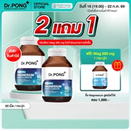 รวมอาหารเสริม Dr.Pong มาแรง 2026