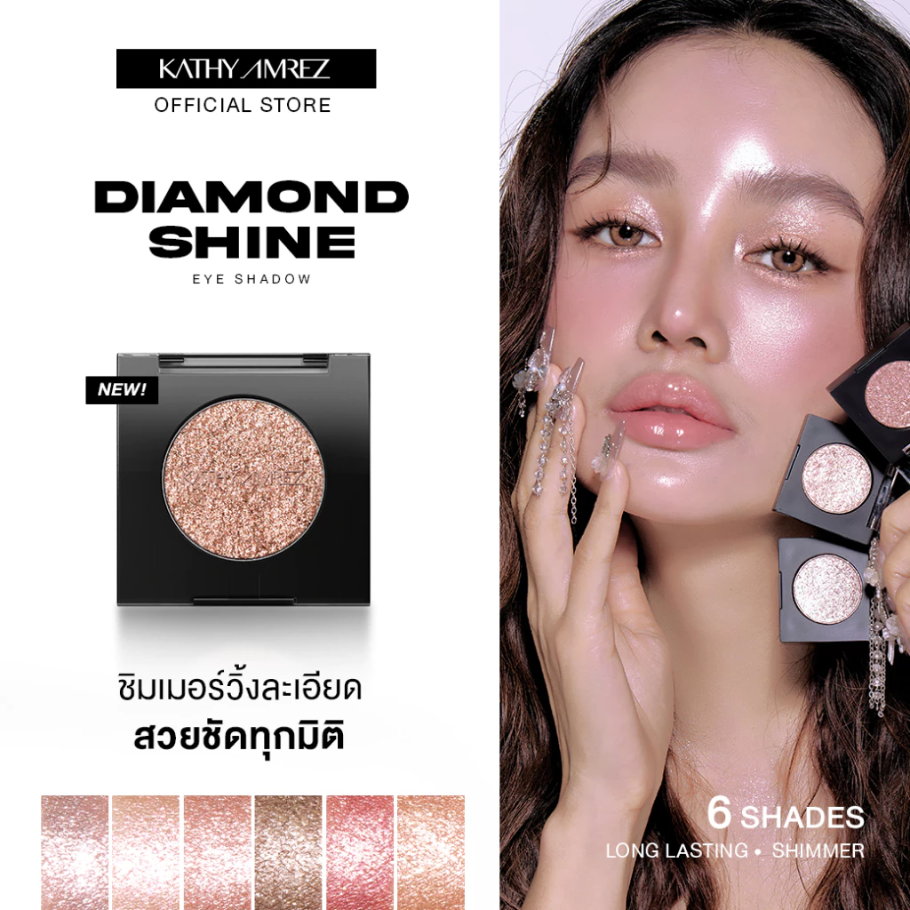 KATHY AMREZ DIAMOND SHINE EYE SHADOW ไดมอนด์ ชายน์ อายแชโดว์ จำนวน 1 ชิ้น