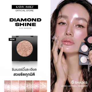 KATHY AMREZ DIAMOND SHINE EYE SHADOW ไดมอนด์ ชายน์ อายแชโดว์ จำนวน 1 ชิ้น