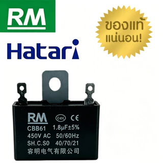 คาปาซิเตอร์ พัดลม​ มีสายไฟ ตัวเก็บประจุ Capacitor คอนเดนเซอร์พัดลม RM CBB61 1.0/1.2/1.5/1.8/2.0/2.5uF อะไหล่พัดลม HATARI