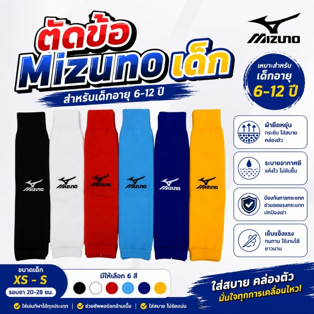 ถุงเท้ากันลื่นฟุตบอลเด็ก ตัดข้อ Mizuno เด็ก ผ้าแข็งแรงทนทาน ระบายอากาศดี