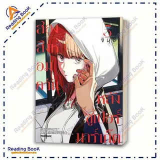 หนังสือ สองสิงห์อมควันหลังซูเปอร์มาร์เก็ต 1-7 (แยกเล่ม) Mg โดย จินุชิ สนพ PHOENIX Next การ์ตูน มังงะ BK02