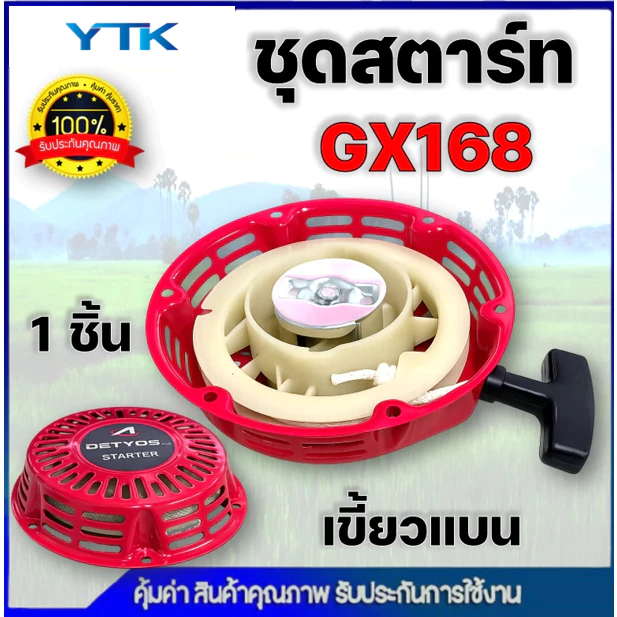 AP51 ชุดสตาร์ท เครื่องยนต์เบนซิน GX120, GX160, GX168, GX200 (เกรดดี) ฝาสตาร์ท เครื่องยนต์เอนกประสงค์ 5.5HP 6.5HP 7.5HP
