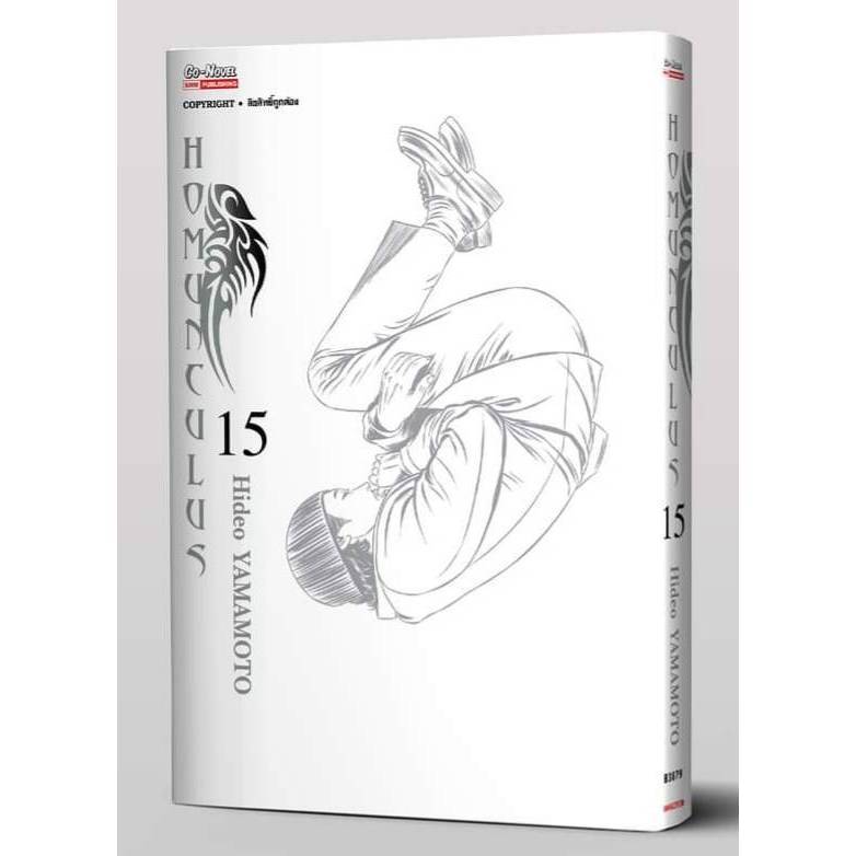 (แยกเล่ม) HOMUNCULUS เล่มที่ 1-15 หนังสือการ์ตูน มังงะ มือหนึ่ง โฮมูคูลัส smm