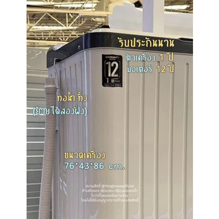 HAIER เครื่องซักผ้า 2 ถัง 7.5 KG รุ่น HWM-TE75 (DGT) ประกันตัวเครื่อง 1 ปี/มอเตอร์ 10ปี การซัก 2 โปรแกรม