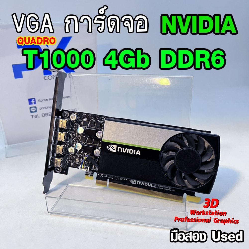 การ์ดจอทำงาน VGA Quadro T1000 4Gb DDR6 Low profile มือสอง สภาพดี USED (มีส่งด่วน)