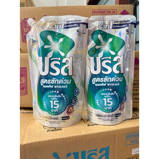 (1แถม1) บรีส น้ำยาซักผ้า สูตรซักด่วน 15 นาที 550มล. x2ถุง Breeze น้ำยาซักผ้าบรีส