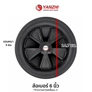 Yanzhi ล้อปั๊มลม1ล้อ ขนาด 5นิ้ว สูง11เซน อะไหล่ล้อปั๊มลม