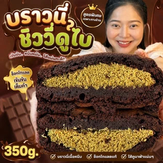 (มาใหม่)ดูไบคิมบับ ดูไบคุกกี้ชิววี่ เวฟไฟอ่อน10-15วิ ก่อนทาน เพิ่มความฉ่ำ ความยืด ยิ่งอร่อยยิ่งฟิน ตุ๊กกี้ตัวแสบ