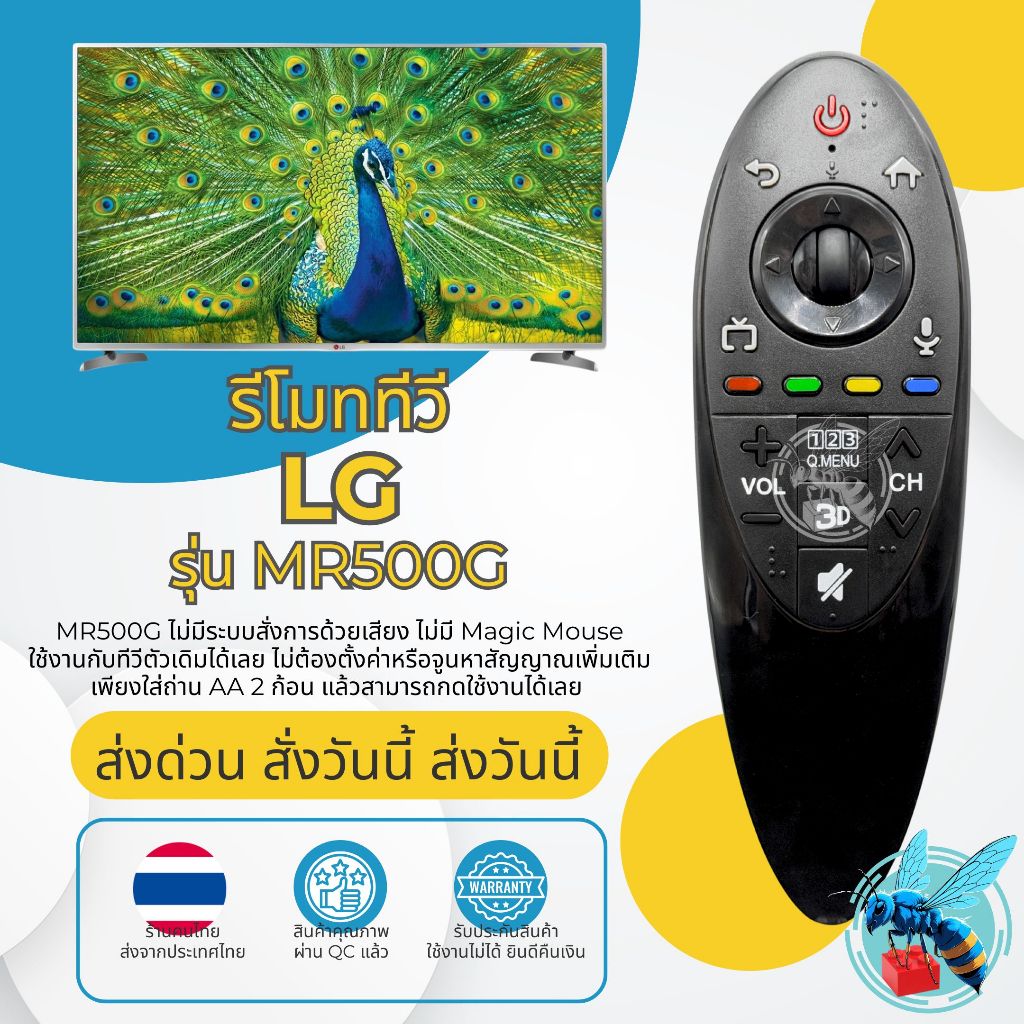 รีโมททีวี แอลจี LG รุ่น MR500G ไม่มีระบบสั่งการด้วยเสียง ใช้กับ LG Smart TV ใช้งานได้เลยไม่ต้องตั้งค่า