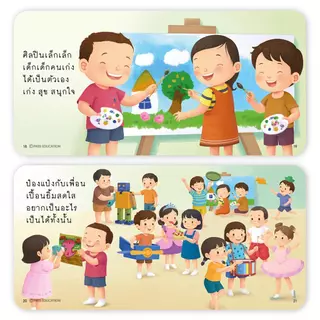PASSEDUCATION *NEW* ป๋องแป๋ง ชุดมือน้อยสร้างสรรค์ ปลูกฝังให้เด็กกล้าลอง กล้าคิด มั่นใจในตัวเอง