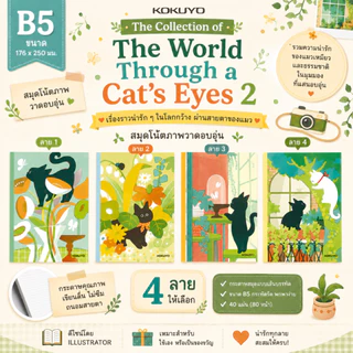KOKUYO Illustrator Design - The World through Cat Eye2 ขนาด A5 B5 มี 4 ลาย สมุดโน้ต รุ่นลิมิเต็ดสุดน่ารัก! เลือกลายปกได้