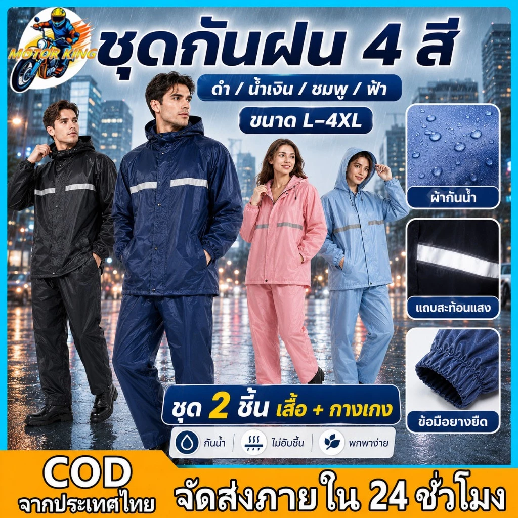 ชุดกันฝน Raincoat ชุดเสื้อและกางเกงกันฝน มีแถบสะท้อนแสง กันลม เสื้อกันฝน เสื้อกันฝนมอเตอร์ไซค์ เสื้อกันฝนแบบพกพาผู้ใหญ
