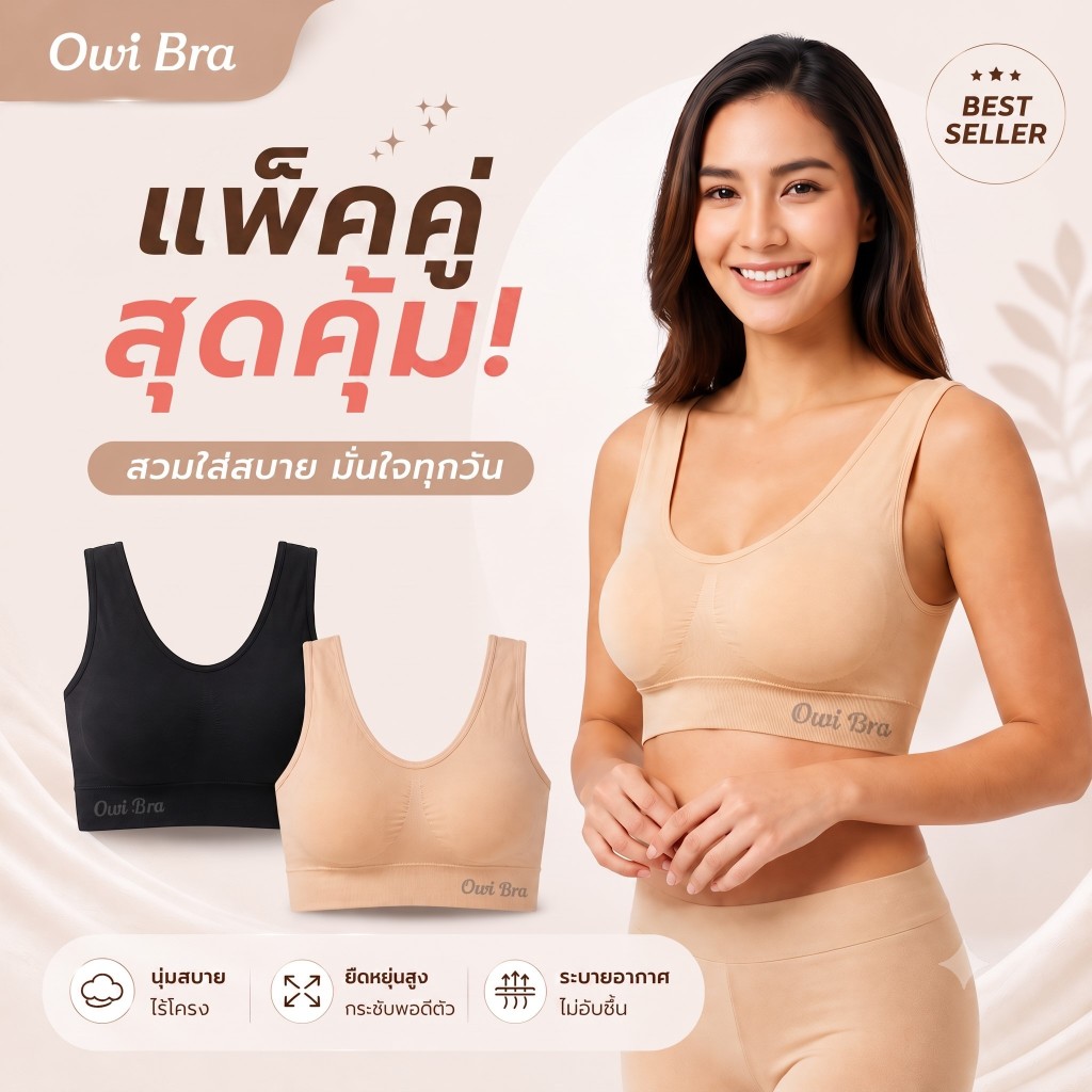 OWI BRA by Braletta โอวี่บรา บราสวมสบาย บราไร้โครง สวมใส่สบาย ผ้านุ่ม ฟองน้ำถอดได้ ขนาดฟรีไซส์ แพ็คคู่