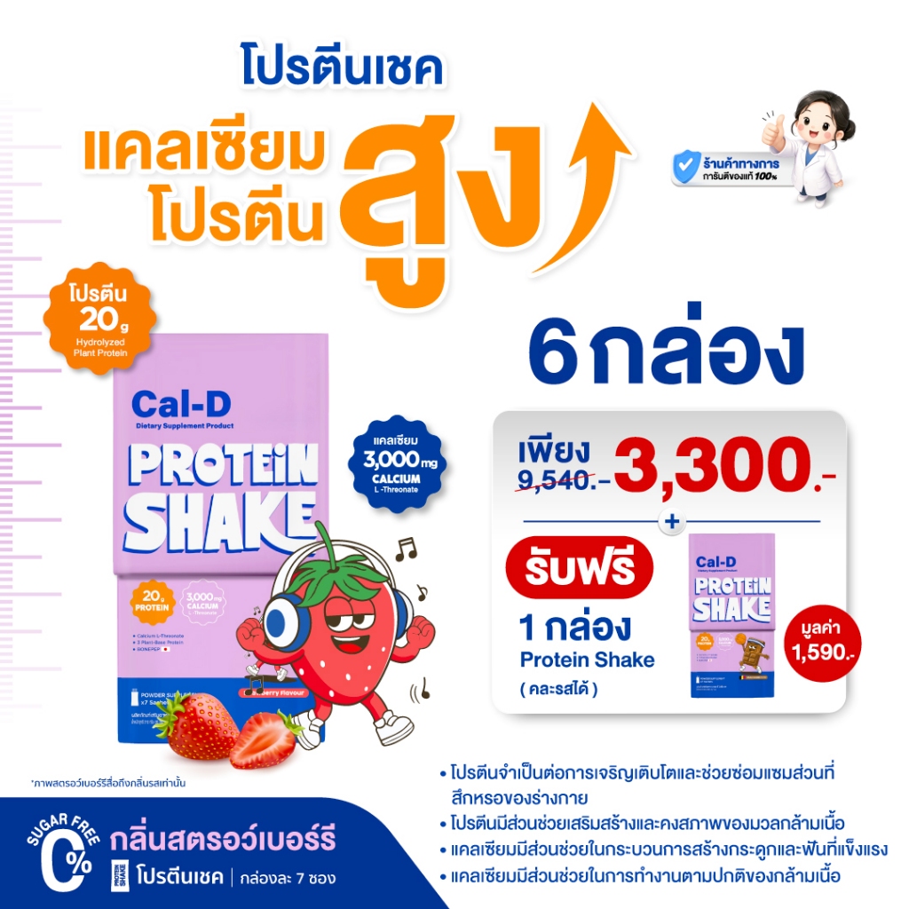 【6 กล่องแถม 1 กล่อง กดเลือกรสชาติได้ในตะกร้า】Promom Cal-D Protein Shake โปรตีนเชคเสริมโภชนาการ (อายุ 8 ปี+)