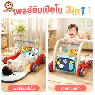 🔥TinyLion🔥เพลยิม เพลยิมเปียโน6in1 เพลยิมโมบาย ลายการ์ตูนน่ารัก มีเสียงเพลง ที่นอนเด็ก รถหัดเดินเด็ก