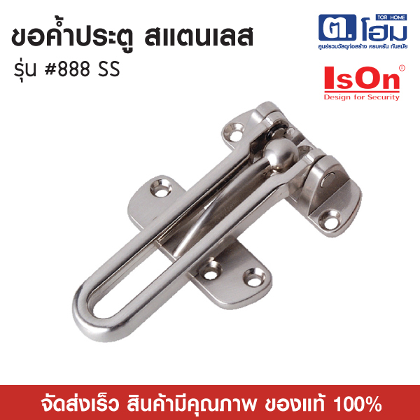 ISONขอค้ำประตู # 888 SS สแตนแลส