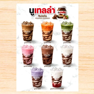 ป้ายเมนูนูเทลล่า Nutella A4 เคลือบแข็งใส ป้ายเมนูสำเร็จรูป